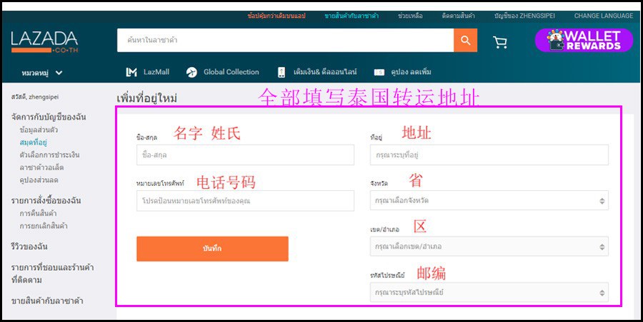 泰國海淘怎么轉運回國