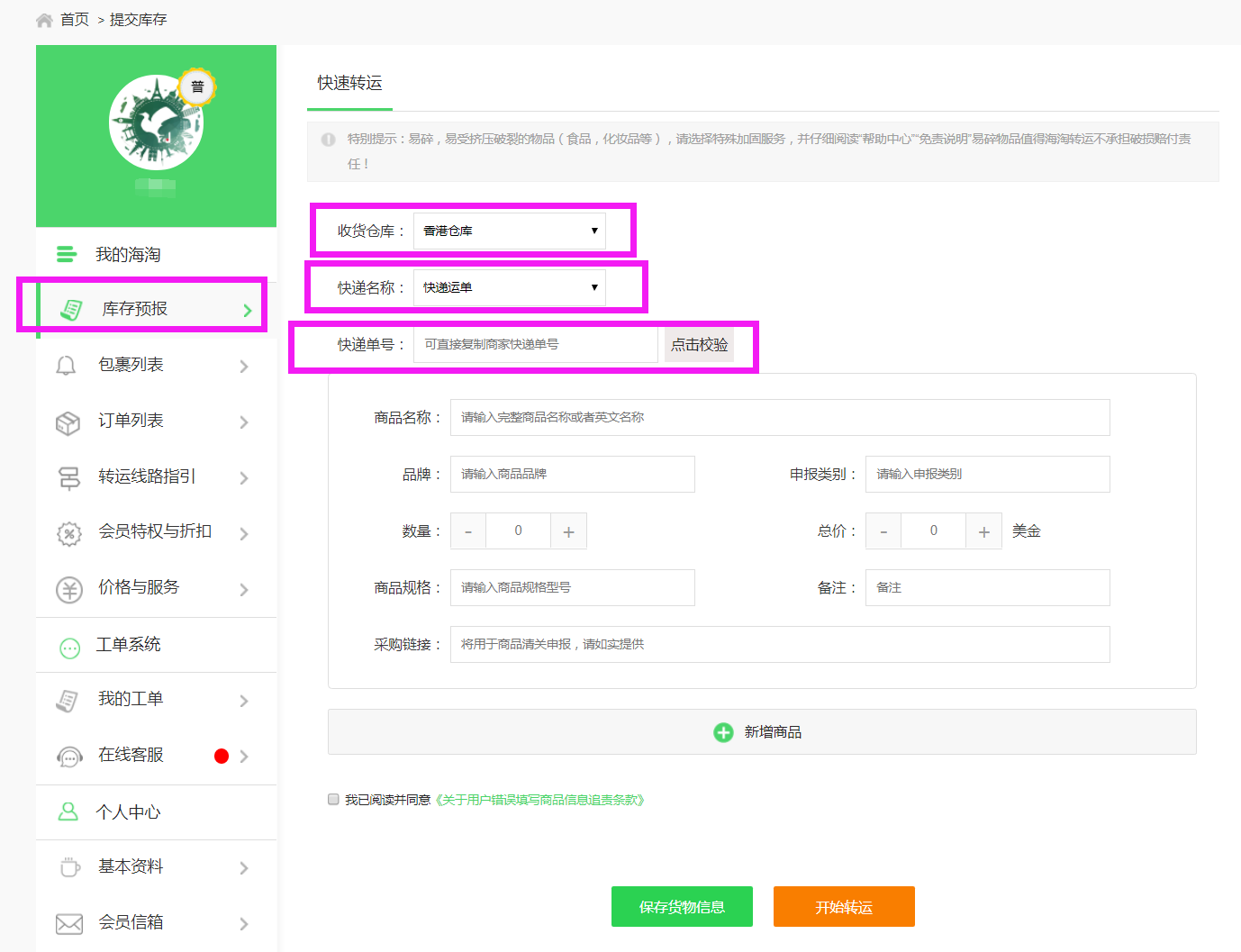 泰國海淘怎么轉運回國