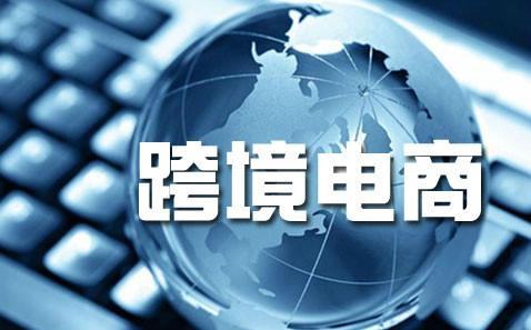 跨境電商系統(tǒng)